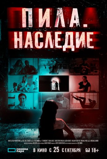 Пила. Наследие (2024) онлайн бесплатно